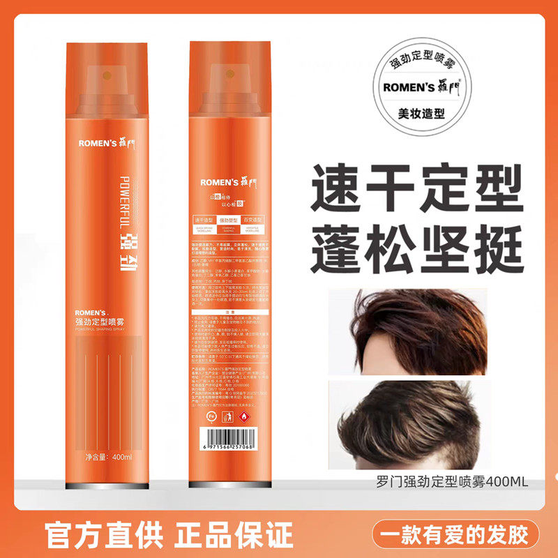 罗门发胶喷雾男士定型啫喱水头发持久造型干胶发泥发蜡女自然蓬松