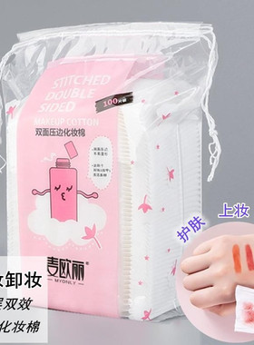 麦欧丽化妆棉222片双面厚款湿敷纯棉上妆补水脸部洁面工具卸妆棉
