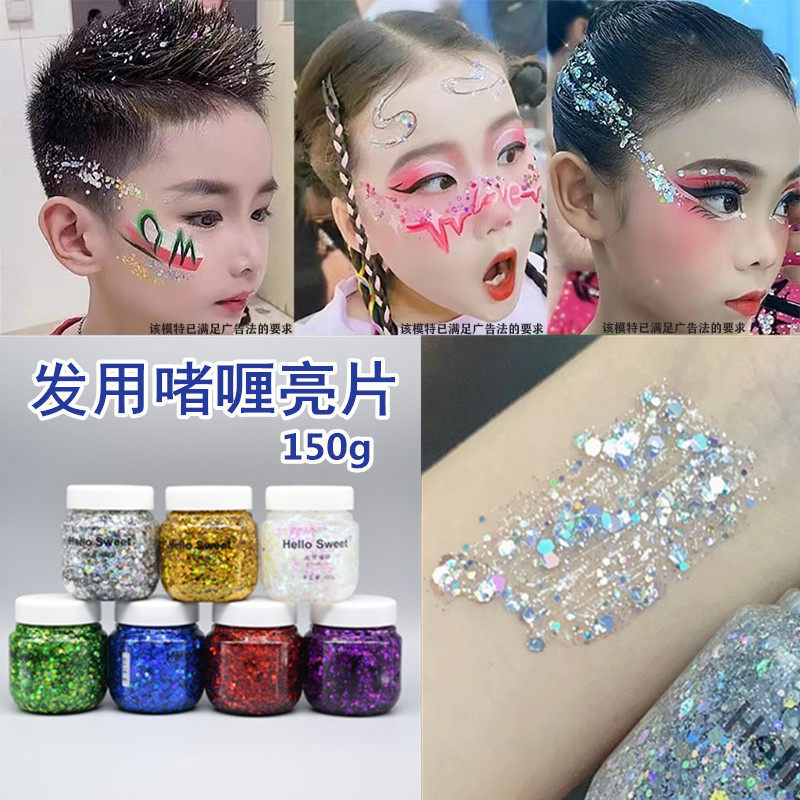 舞台妆头发亮片啫喱膏大亮粉拉丁舞发用闪粉亮晶晶眼影表演出彩妆