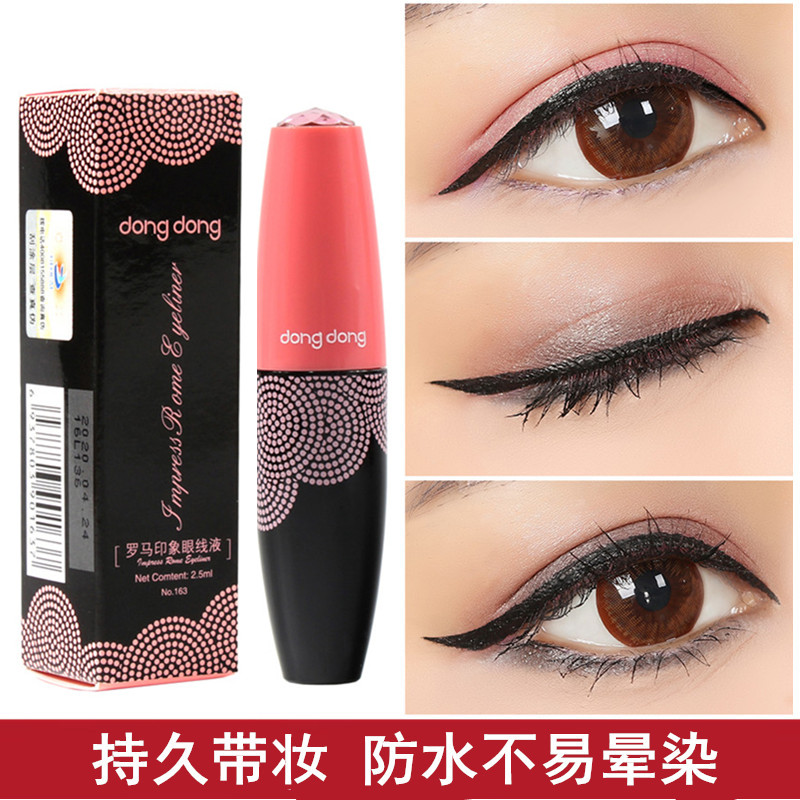 咚咚罗马印象眼线液笔硬头持久防水不晕染正品dongdong新手初学者