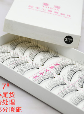 假睫毛棉线梗尾货学员