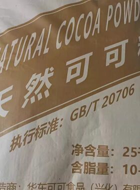 华东可可粉烘焙生酮巧克力