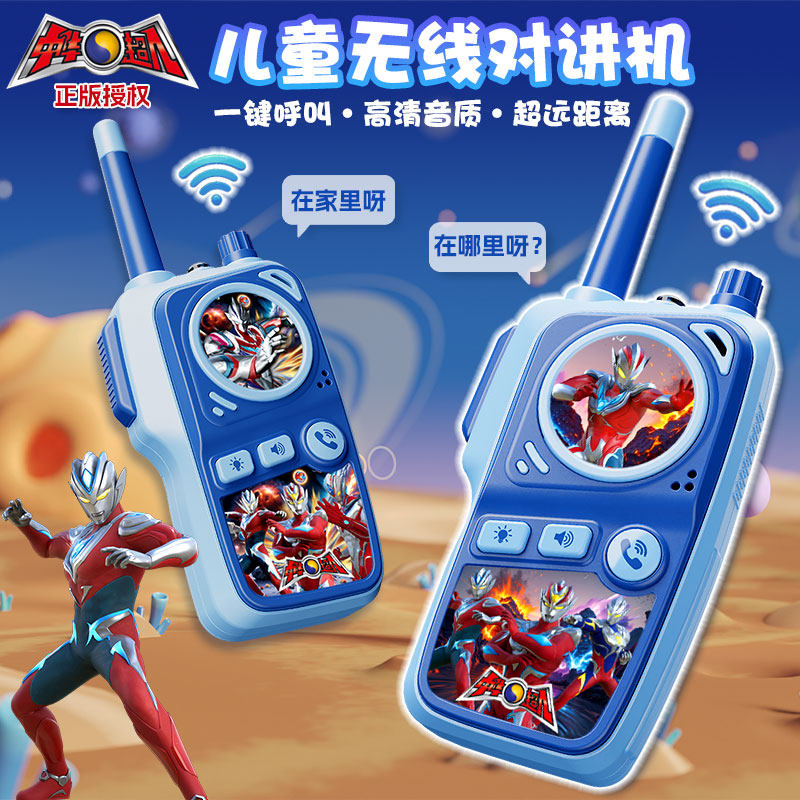 中华超人儿童无线对讲机
