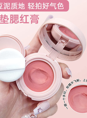 姿泊彩气垫腮红膏纯欲提亮持妆