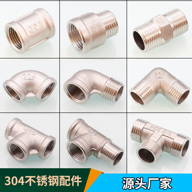 304不锈钢对丝弯头三通补芯4分六分一寸六角外丝水管接头水管配件