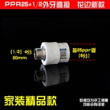 PPR Water Pipe Accessories 4 балла 20 Внутренний шелк, внешняя проволока, внутренние зубы внутренних зубов, прямые трехэтажные водонагреватели двойное соединение