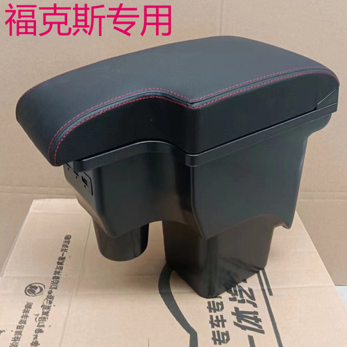 福特经典福克斯扶手箱改装加长专用手扶中央通道储物盒配件免打孔