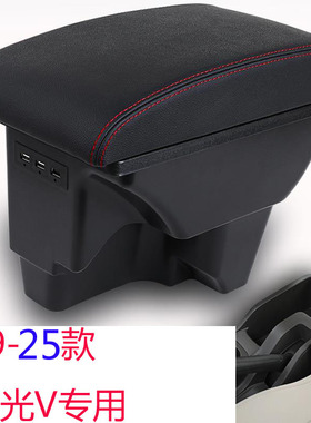 2019-2025款五菱宏光v扶手箱改装专用原装中央汽车手扶原厂配件新