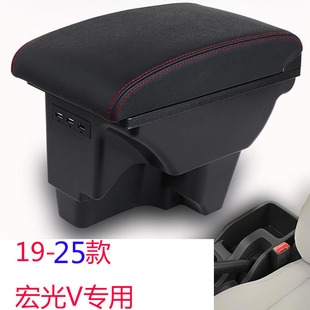 专用原装 五菱宏光v扶手箱改装 中央汽车手扶原厂配件新 2025款 2019