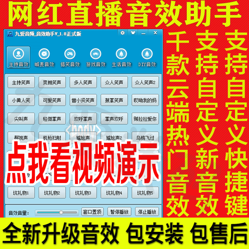网络主播直播笑声软件主持人音效助手效果器哈哈掌声配音手机电脑