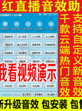 网络主播直播笑声软件主持人音效助手效果器哈哈掌声配音手机电脑