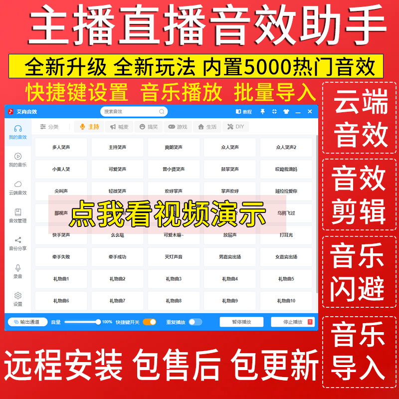 艾尚音频音效助手主播直播音效软件乐器特效声卡掌声笑声气氛辅助
