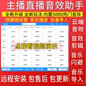 艾尚音效软件助手网红直播音效主持笑声气氛音乐特效音配音激活码