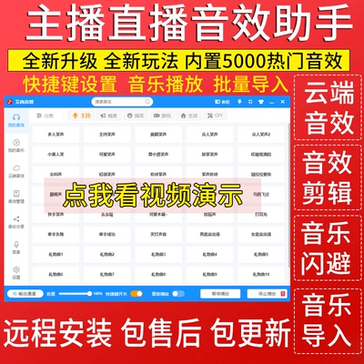 艾尚音效软件助手直播音效