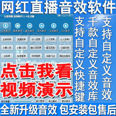 九爱音频音效助手主播掌声笑声直播间声卡电脑主持气氛搞笑dj音乐