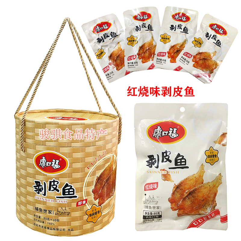 电白特产龙泰康口福剥皮鱼即食羊鱼干下饭菜零食小吃800g礼桶包邮