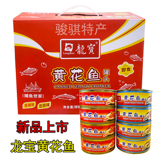 电白特产龙宝康口福黄花鱼下饭菜零食鱼干罐头170gX8瓶礼盒装包邮