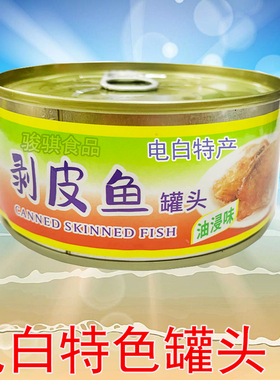 电白特产龙宝康口福剥皮鱼罐头即食小吃下酒菜170克X8罐礼盒包邮