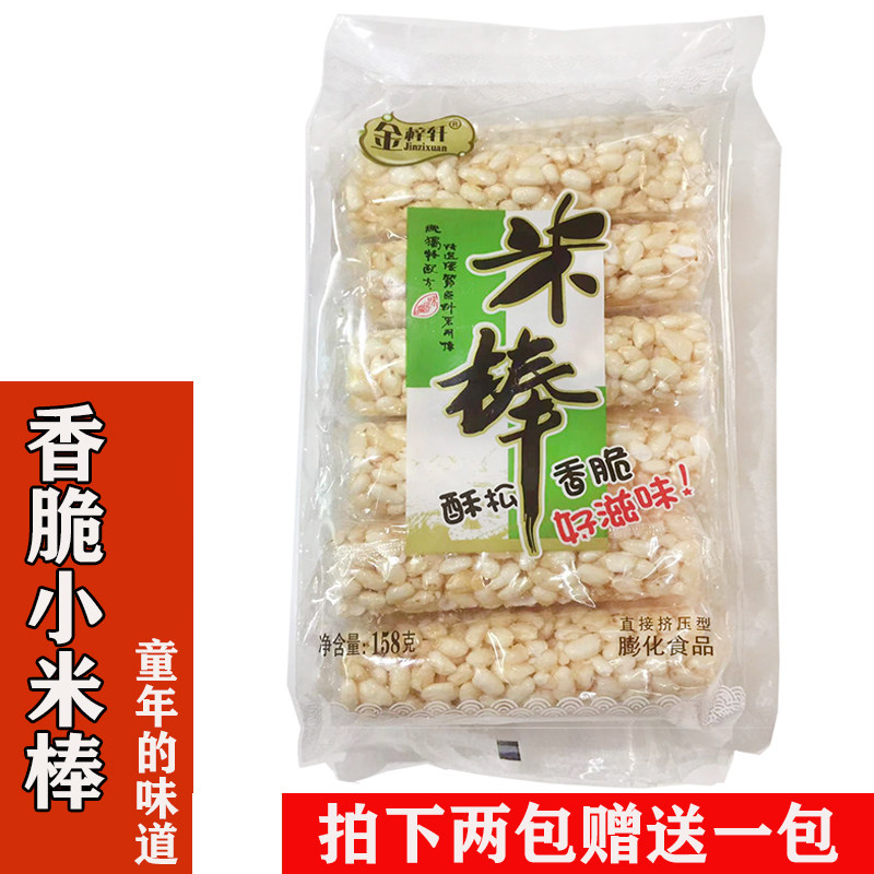 香脆米棒儿时爆米花传统手工怀旧零食学生狂飙小吃158gx两袋 包邮