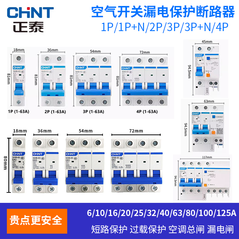 正泰空气开关NXB-63a家用