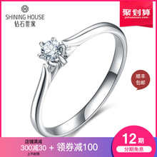 钻石世家何以笙箫默一生一爱钻石求婚戒指女情侣对戒钻戒(女戒)