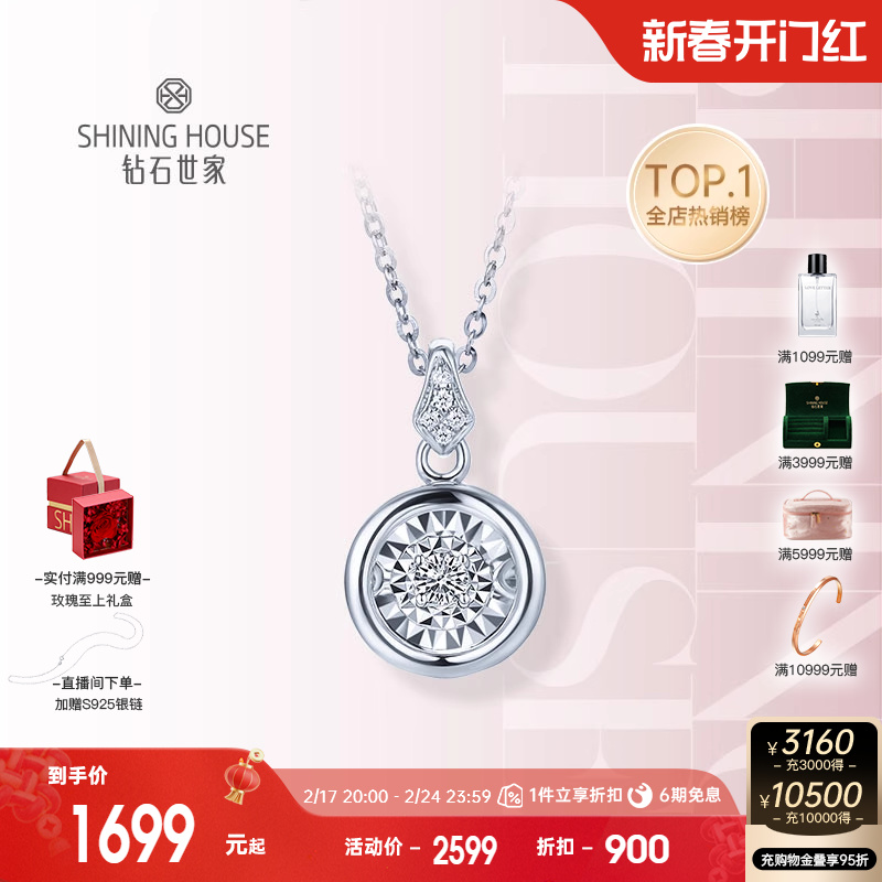 【分期免息】钻石世家18K金爱随心动吊坠显钻车花锁骨链项链