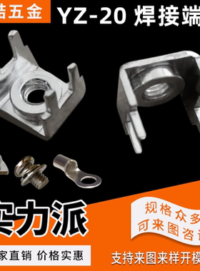 YZ-20压铆端子 PC板固定座 M4接线端子 连接器端子 螺母接线柱-7