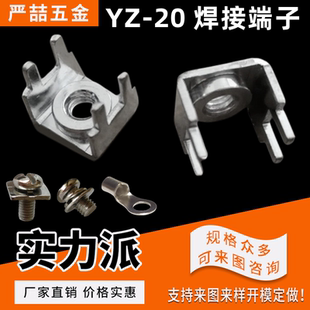 YZ-20压铆端子 PC板固定座 M4接线端子 连接器端子 螺母接线柱-7