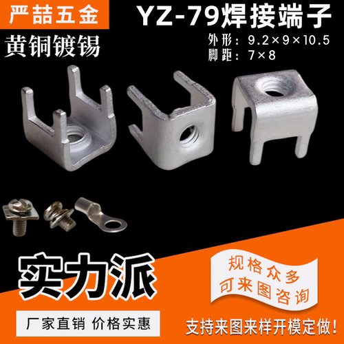 pcb焊接端子铜端子严喆厂家直销