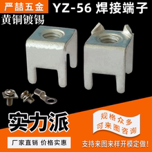 PCB焊接端子M5 接线端子 焊接端子 长宽10*12 脚距8*10.8 YZ-56