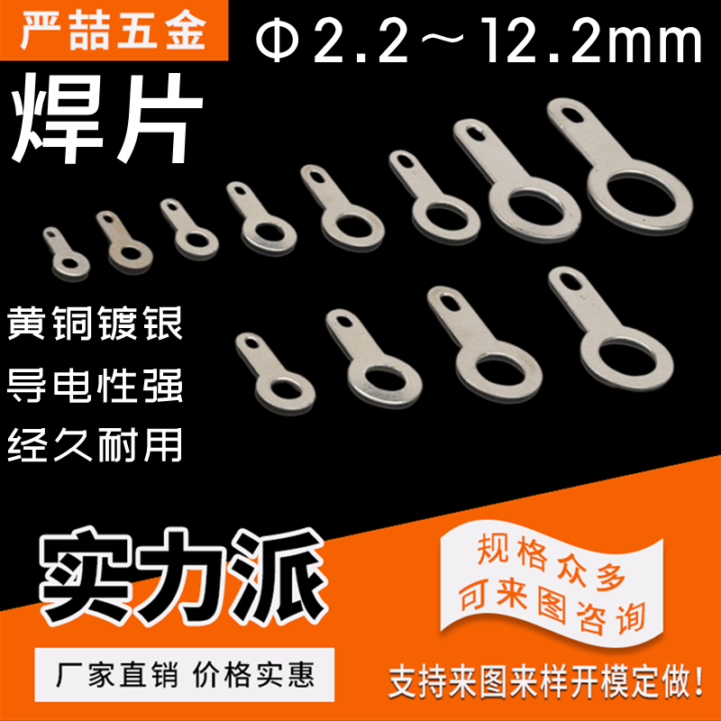 单头焊片加长Φ2.2-12.2mm 接地片铜垫片接触片铜阡片 接线端子