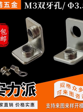 满包邮 3.5/M3双螺孔折弯 固定片 PC板固定座 90度折弯 角片卡扣