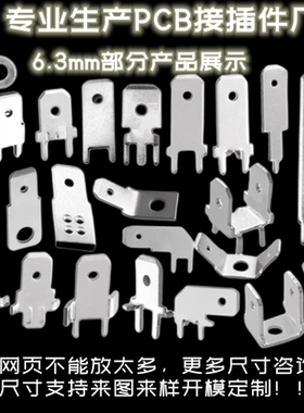 6.3插片端子加长 250插片 PCB焊接插片 线路板接线端子 焊片0.8mm