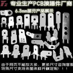 线路板接线端子 PCB焊接插片 焊片0.8mm 250插片 6.3插片端子加长