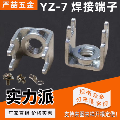 焊接端子压线栅栏式严喆包邮