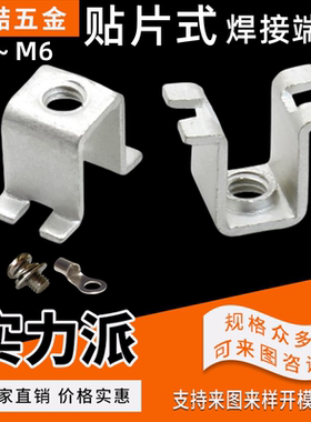 加高贴片式焊接端子 PCB板固定座 接线端子 0.6/0.8厚 YZ-35(M3)