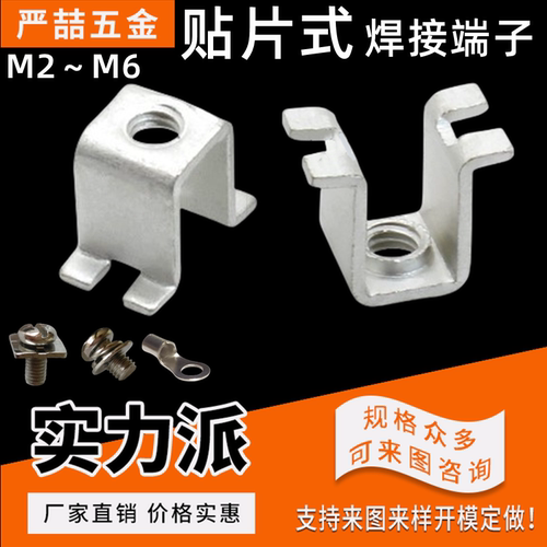 贴片式焊接端子固定严喆包邮