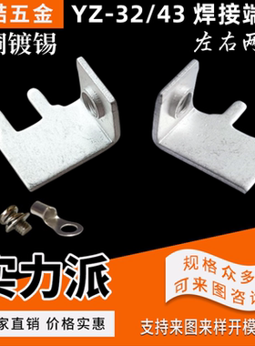 焊接端子单边 M3 侧面螺孔 卧式线路板焊片 PCB接插件 YZ-32/43