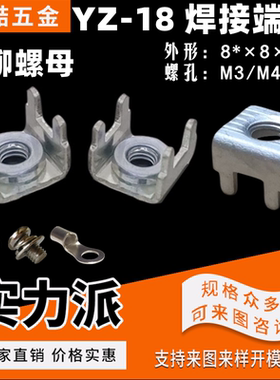 PC线路板端子台板凳端子压着端子焊接端子M3压铆螺母脚距5*7YZ-18