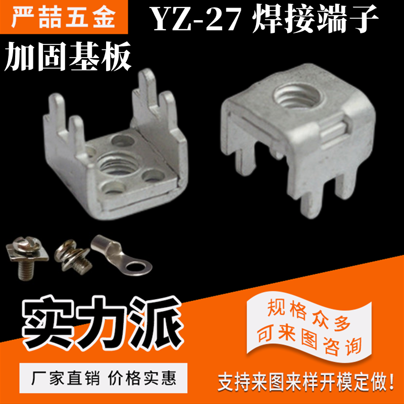 焊接端子基板严喆接线柱工厂直销