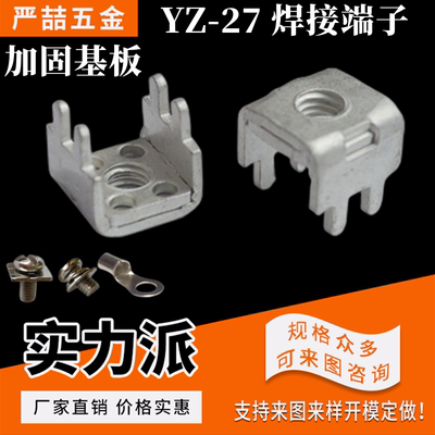 焊接端子基板严喆接线柱工厂直销