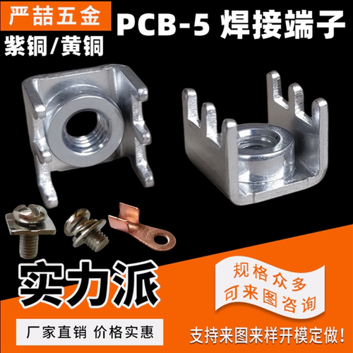 热销螺母大电流PCB接线端子严喆