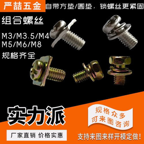 十字盘头组合螺丝严喆