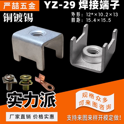 压铆螺母焊接端子严喆板凳