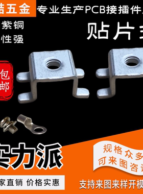 贴片式焊接端子 PC线路板端子 压线端子紫铜板凳端子 YZ-25M4/M5