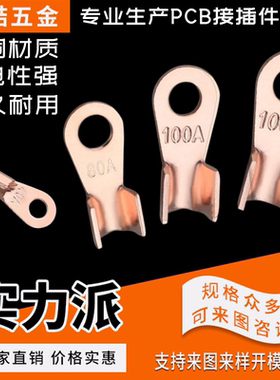 开口鼻 OT-10-200A铜鼻子 铜接线耳 铜接线端子 紫铜鼻子 螺孔M6