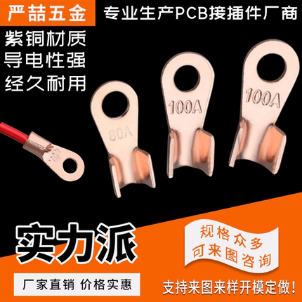 开口鼻 OT-10-200A铜鼻子 铜接线耳 铜接线端子 紫铜鼻子 螺孔M6