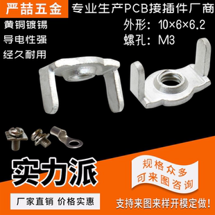 YZ-149 PCB板大电流焊接端子 五金攻牙 接线端子 U型焊片 M3