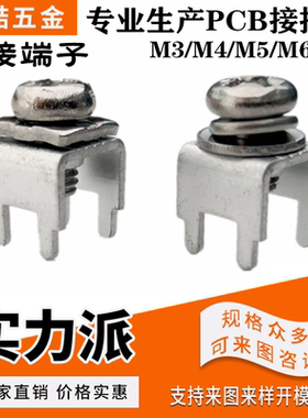 YZ-1焊接端子 接线端子 线路板焊接端子 M3/M4 PCB端子 8*8*8.4