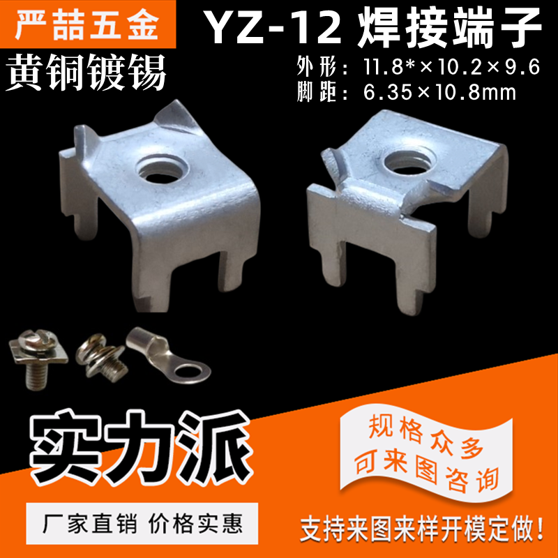 PCB焊接端子压线端子 线路板焊接铜端子 电线铜接线端子 YZ-12M4